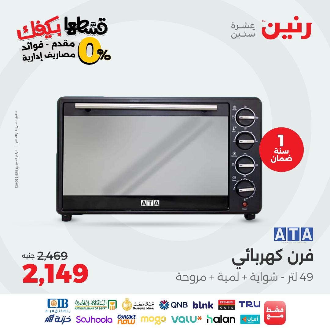 raneen offers from 7oct to 2oct 2025 عروض رنين من 7 أكتوبر حتى 2 أكتوبر 2025 صفحة رقم 68